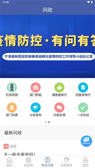 智慧宁津