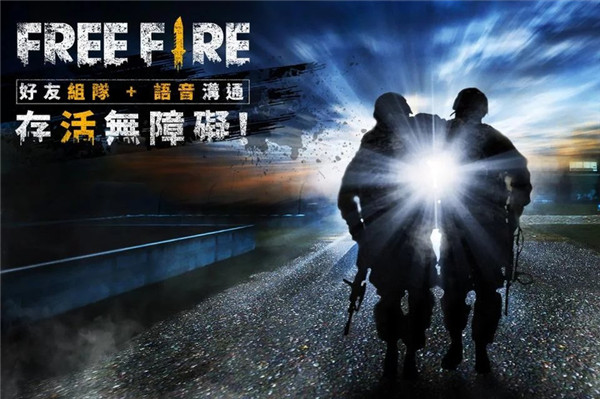 自由开火战场无限钻石版(Free Fire Advance)