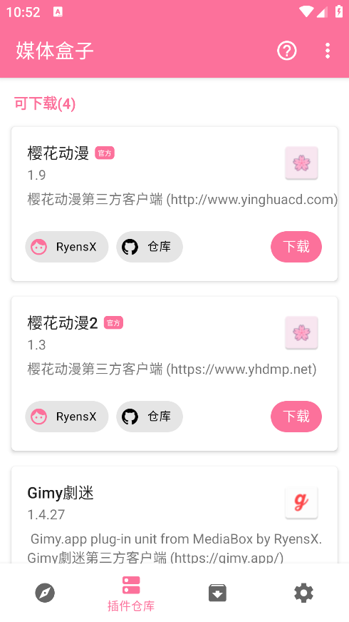 媒体盒子app图片1