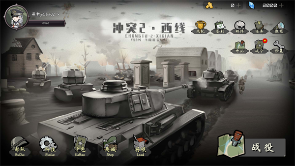 冲突2西线官网版