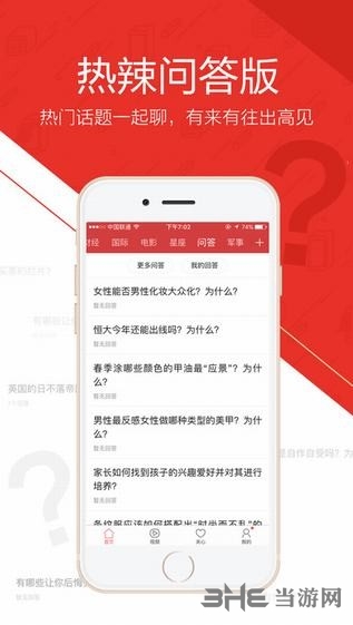 今日头条探索版图片2