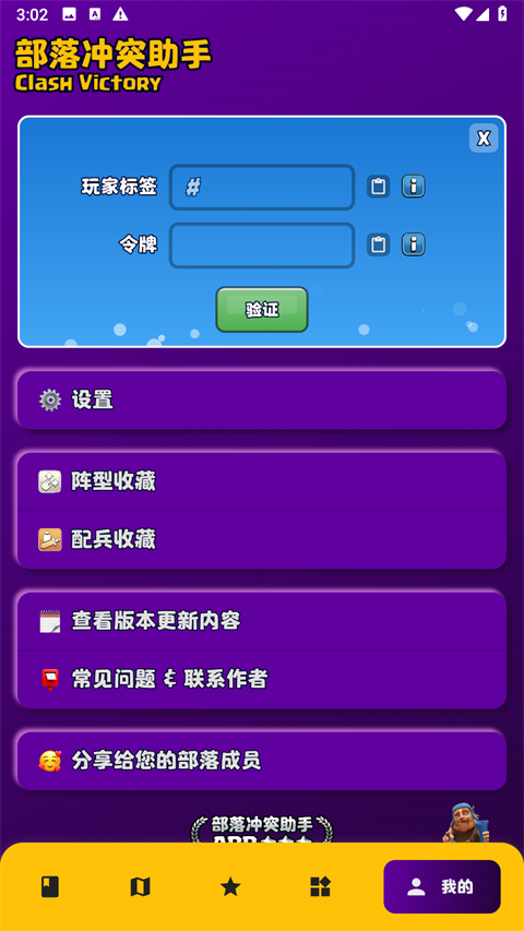 部落冲突助手官方版