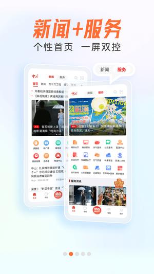 中山Plus