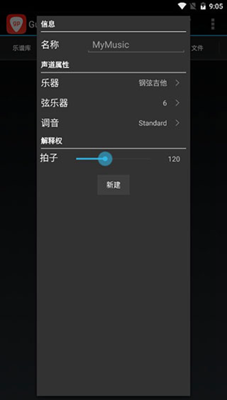 Guitar Pro手机版