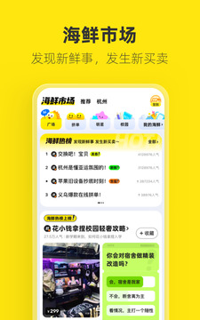 咸鱼网二手交易app