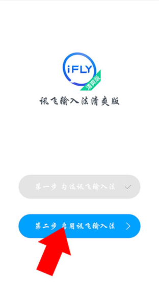 讯飞输入法图片4