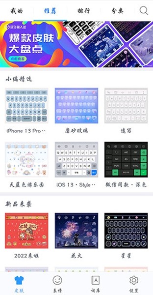 讯飞输入法华为定制无桌面版
