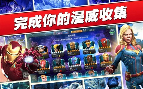 漫威超级争霸战内购版