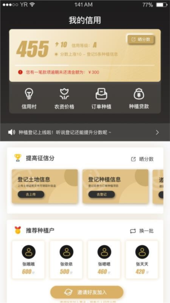 e聚农宝图片8
