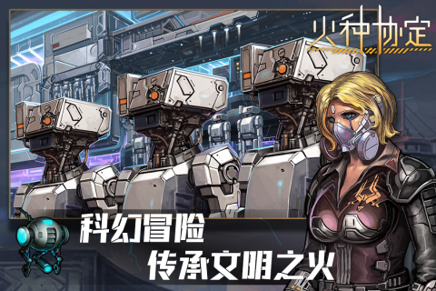 火种协定新版