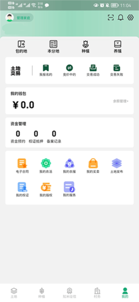 e聚农宝图片6