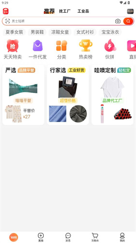 1688阿里巴巴批发网app