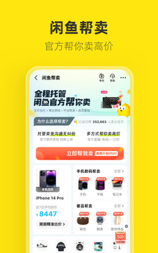 咸鱼网二手交易app