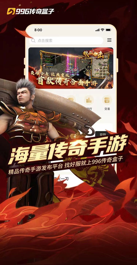 996传奇盒子传奇