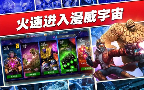 漫威超级争霸战内购版