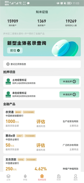 e聚农宝图片4