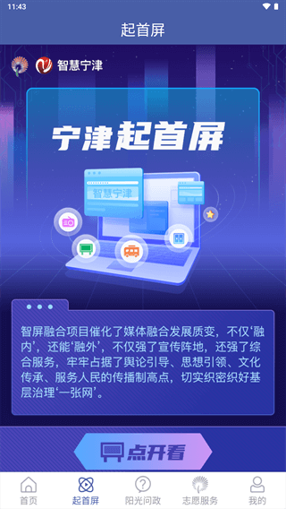 智慧宁津