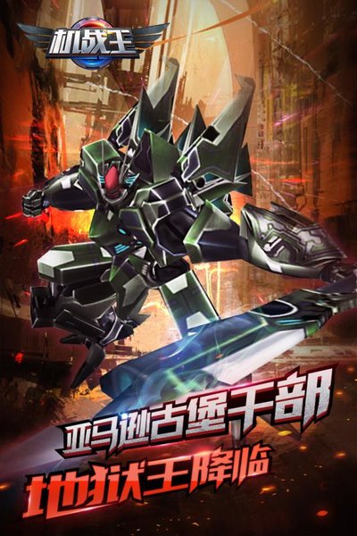 机战王 机战王