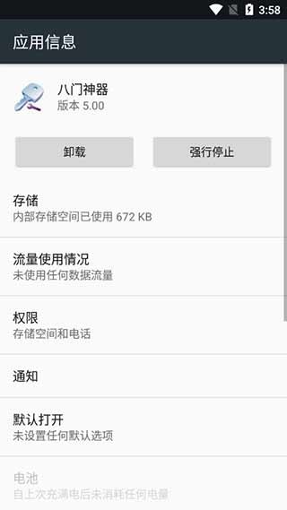 八门神器老版本