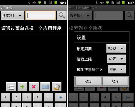 八门神器旧版图片