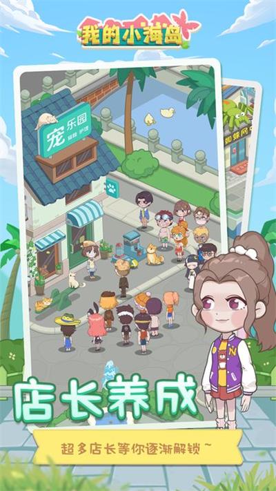 我的小海岛无限钞票版无限钻石版