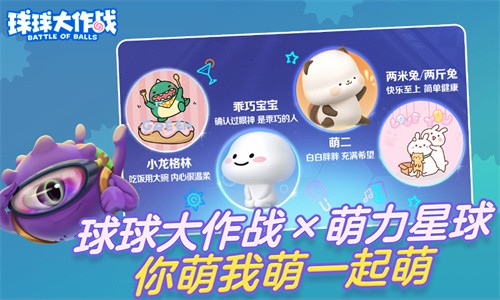 球球大作战应用宝版本