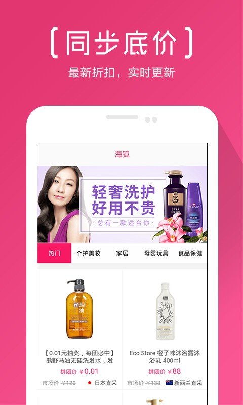 海狐海淘双十二活动版