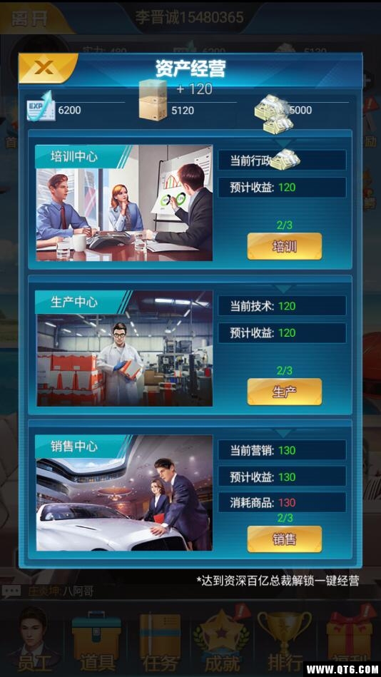 总裁来了 1.0.3安卓版