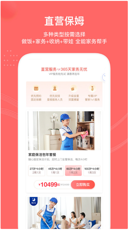轻喜到家 ios版