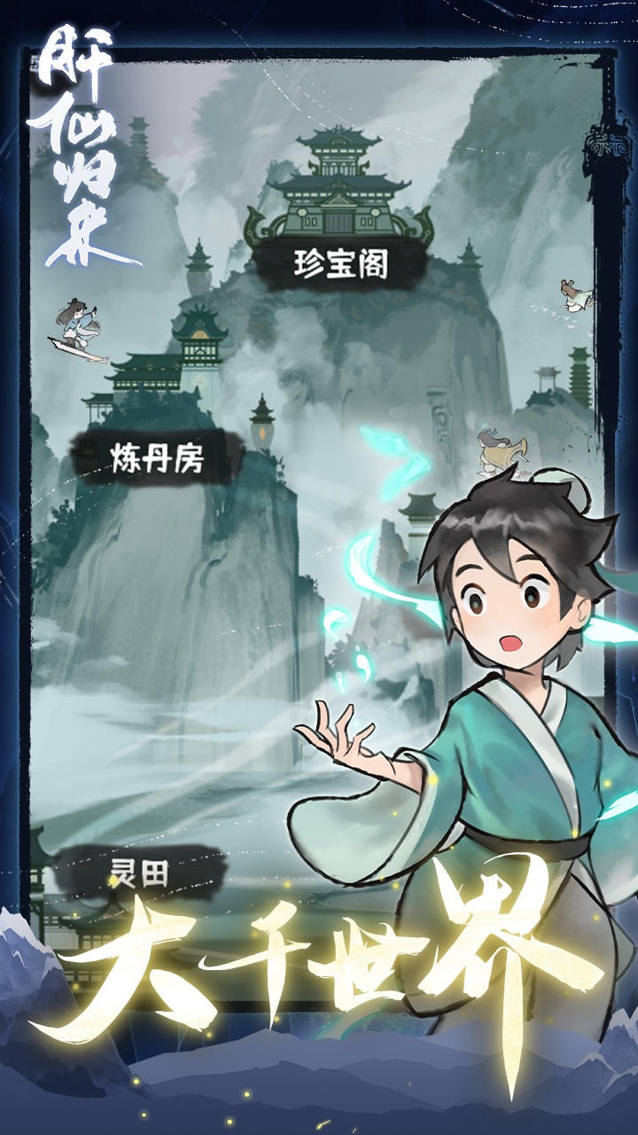 肝仙归来最新版 1.0.37安卓版