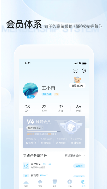 上汽荣威 ios版