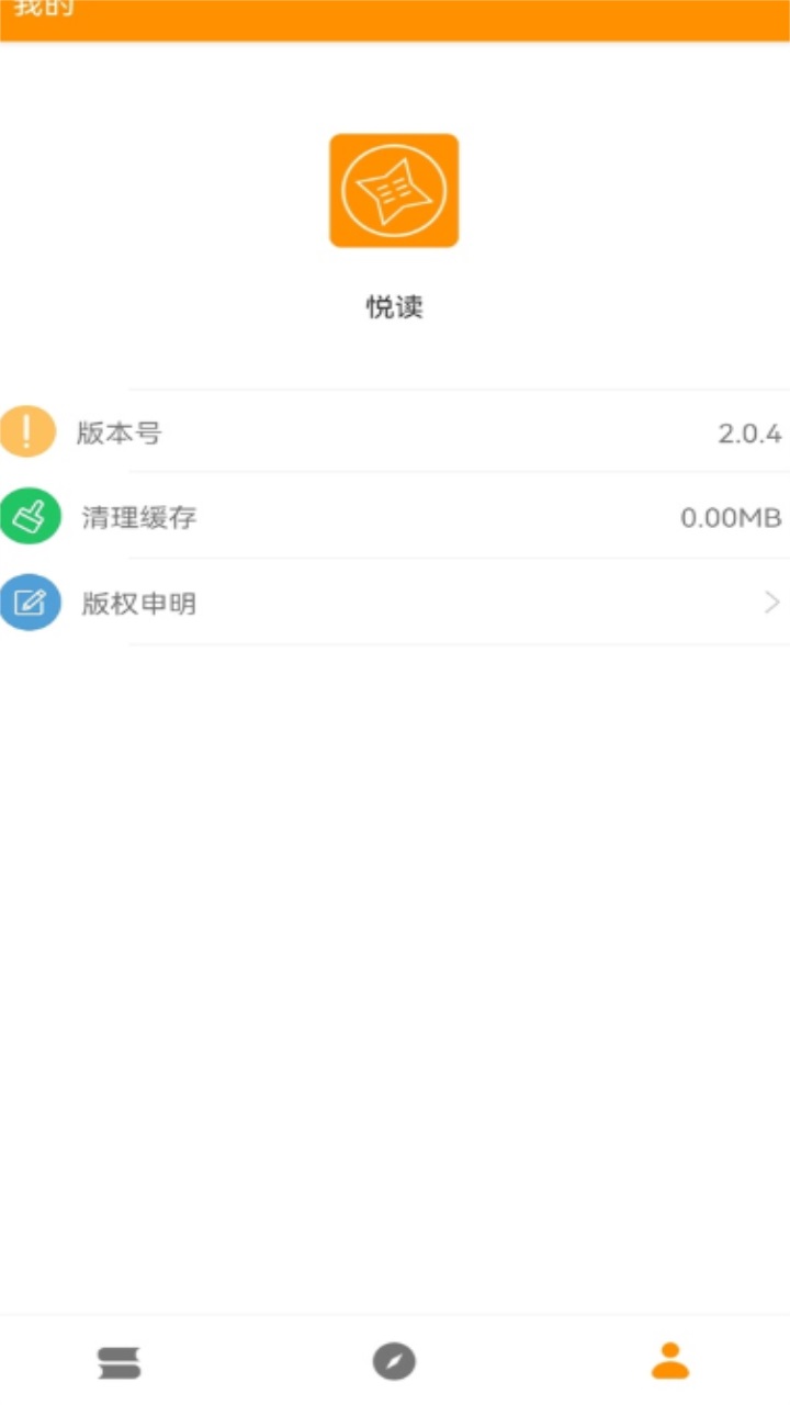 悦读免费阅读app 2.1.0安卓版