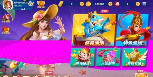 真人欢乐捕鱼升级版2