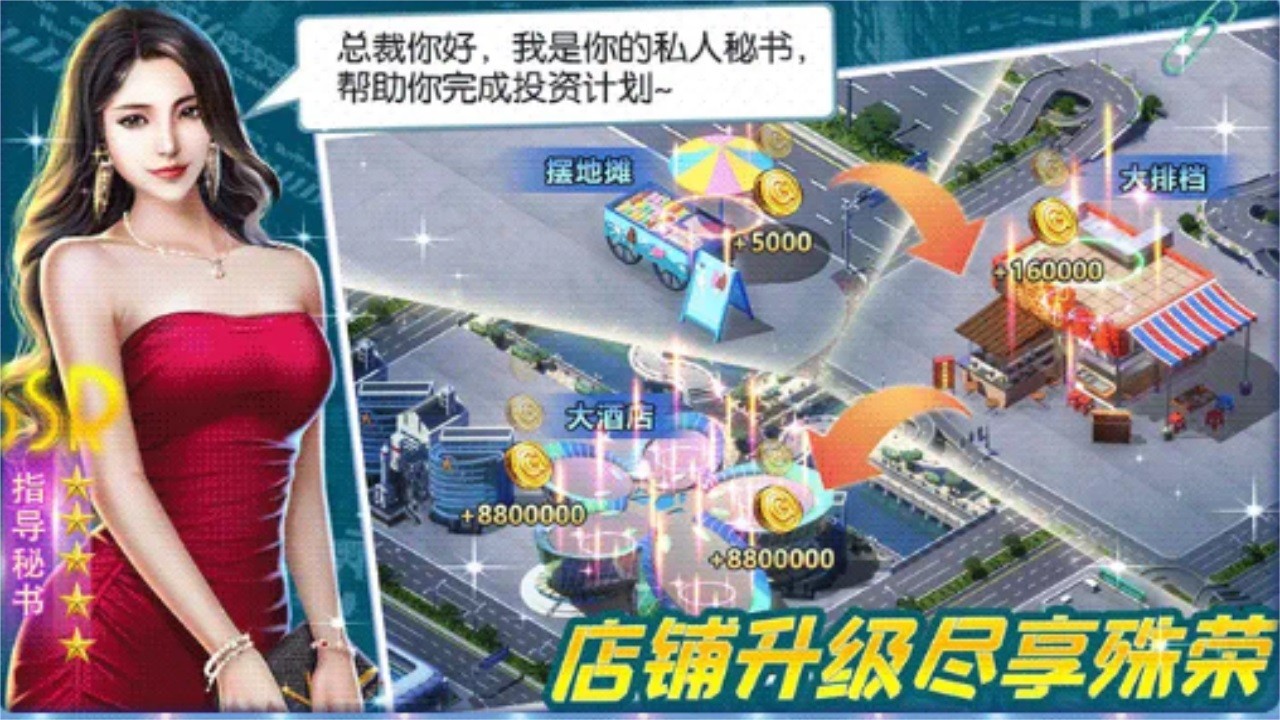 梦想投资人手游