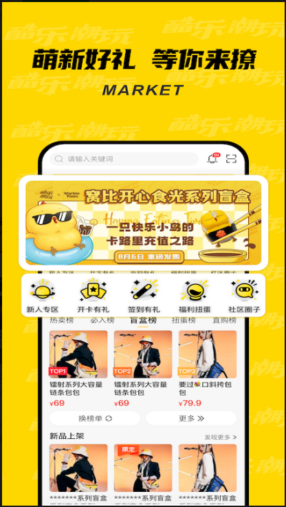 酷乐潮玩 ios版