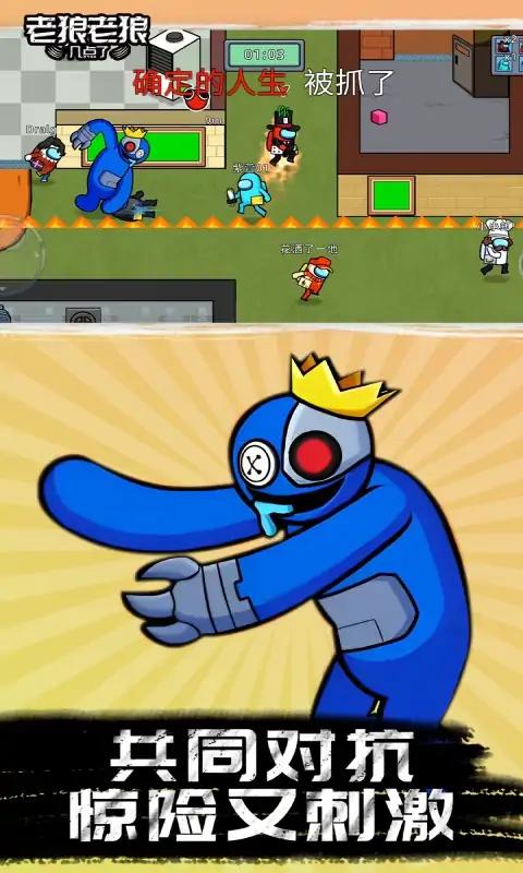 老狼老狼几点了 1.0.0安卓版