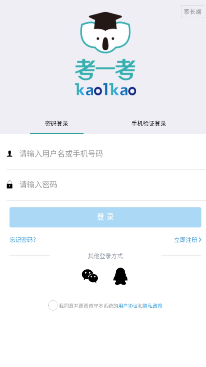 考一考家长端app官方