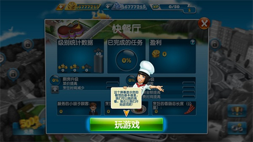 cooking fever