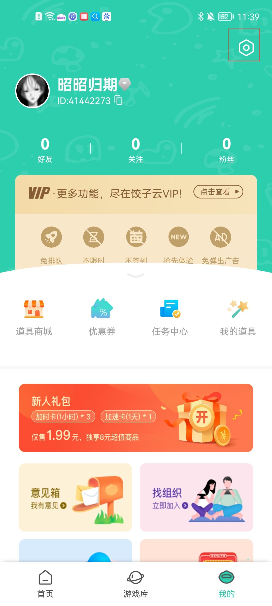 饺子云游戏2026新版