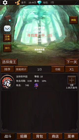 组建军团打装备4