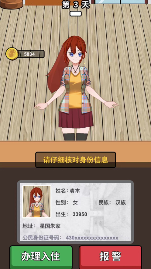 酒店模拟器 ios版