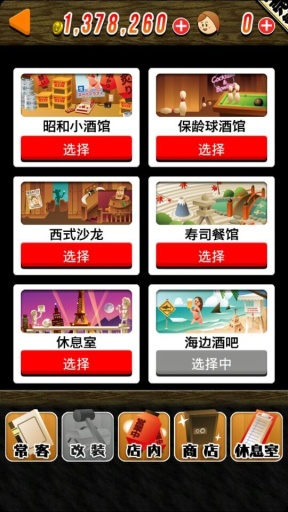 おっさん酒場收集吧 1.0.15官方版