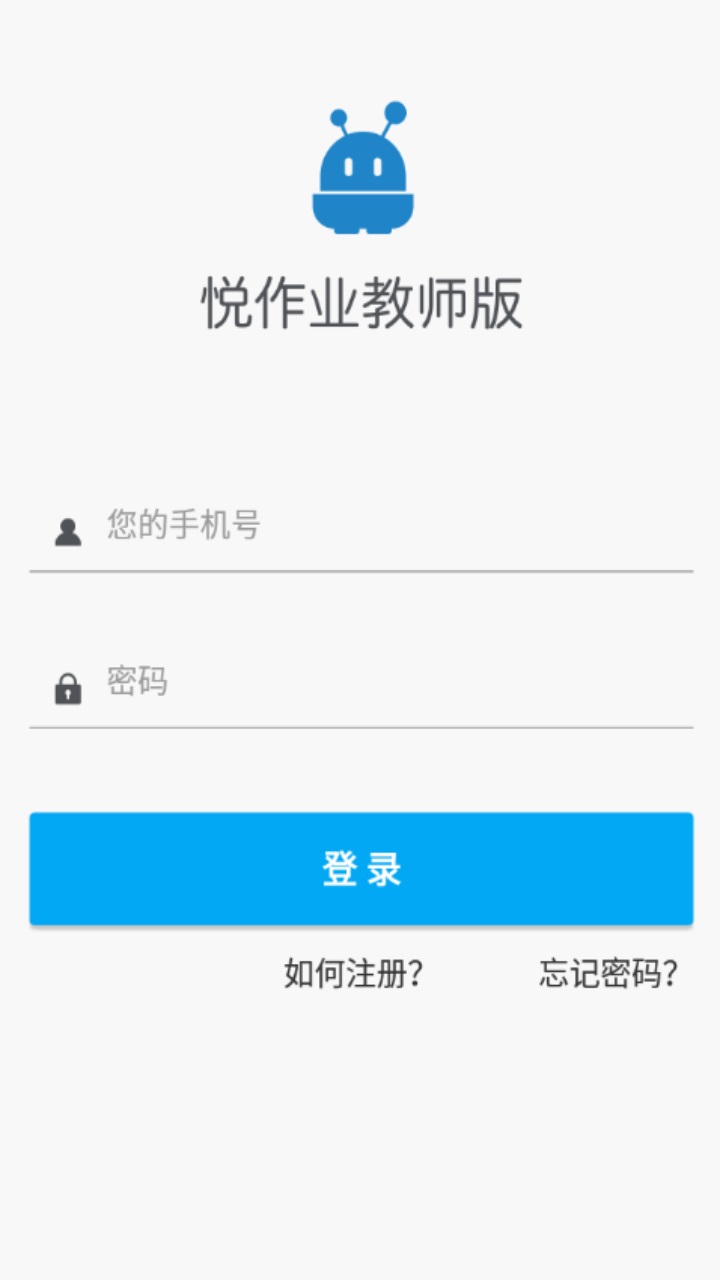 悦作业教师版官方版 1.9.1091安卓版