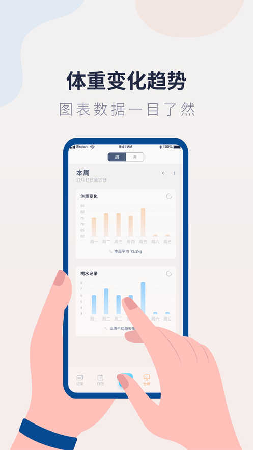 体重记录管家 ios版