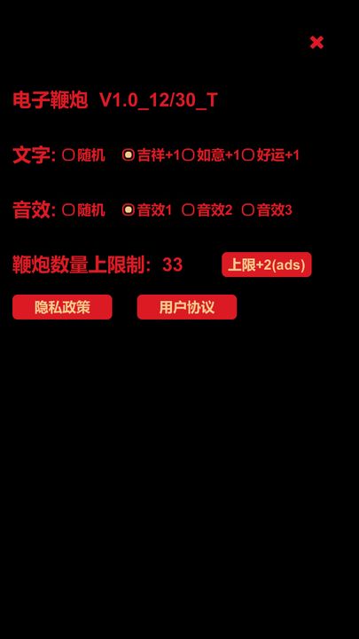 电子鞭炮游戏 1.0.3安卓版