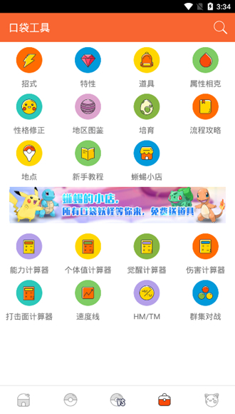 口袋图鉴第八代剑盾