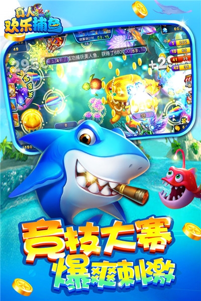 真人欢乐捕鱼v1.2.0