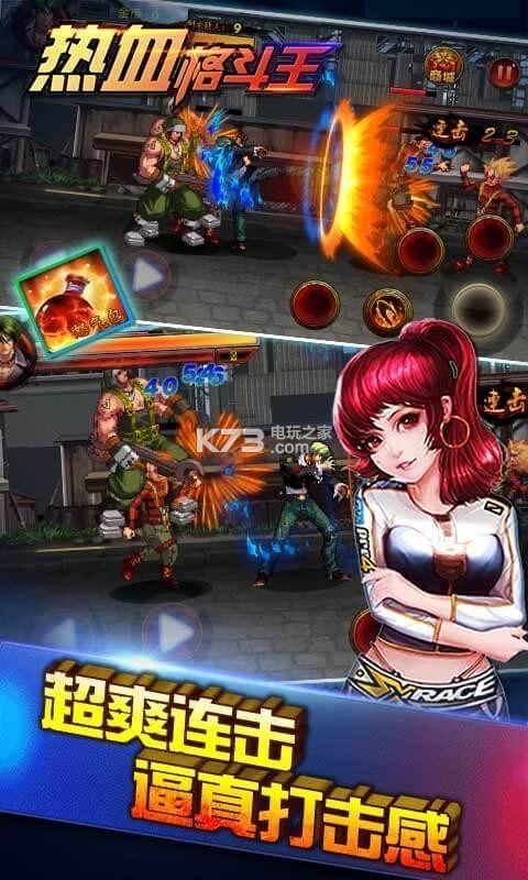 热血格斗王