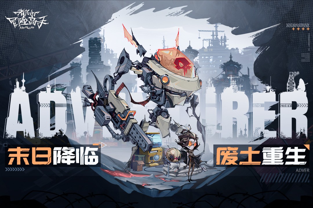 都市冒险高手手游最新版 都市冒险高手手游最新版