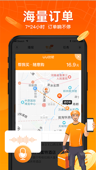 UU飞人 ios版